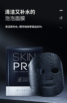 深邃煥采 黑色靈感驅(qū)動下的去角質(zhì)與面膜新美學